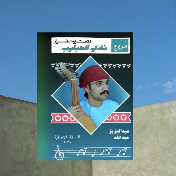 © Abdulaziz Al Hosni