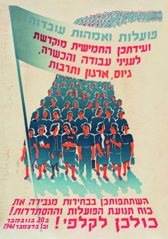 Affiche pour la Histadrout Impression photomécanique 80 × 50 cm Yossi Raviv-Moi Ver Archive © Yossi Raviv-Moi Ver Archive Photo © Elad Sarig