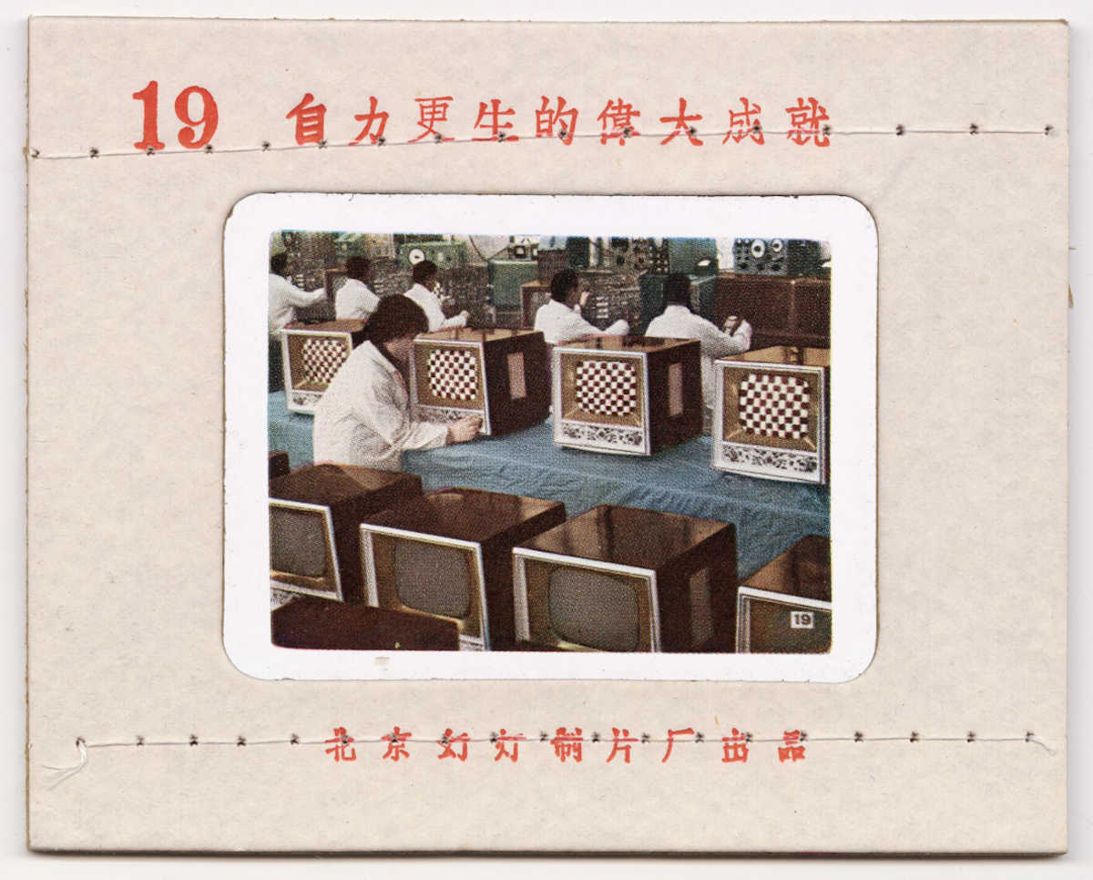 © A Great Accomplishment of Regeneration,1965, Impression offset couleur transparente. Avec l'aimable autorisation de Thomas Sauvin / Beijing Silvermine